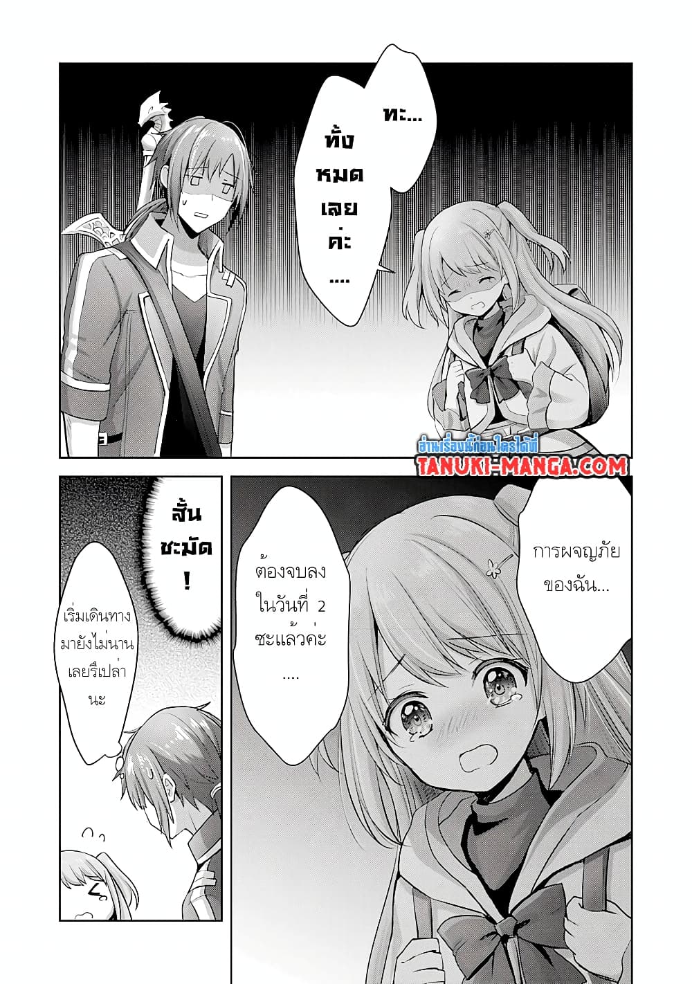 Uketsukejo ni Kokuhaku Shitakute Girudo ni Kayoitsumetara Eiyu ni Natteta page 5