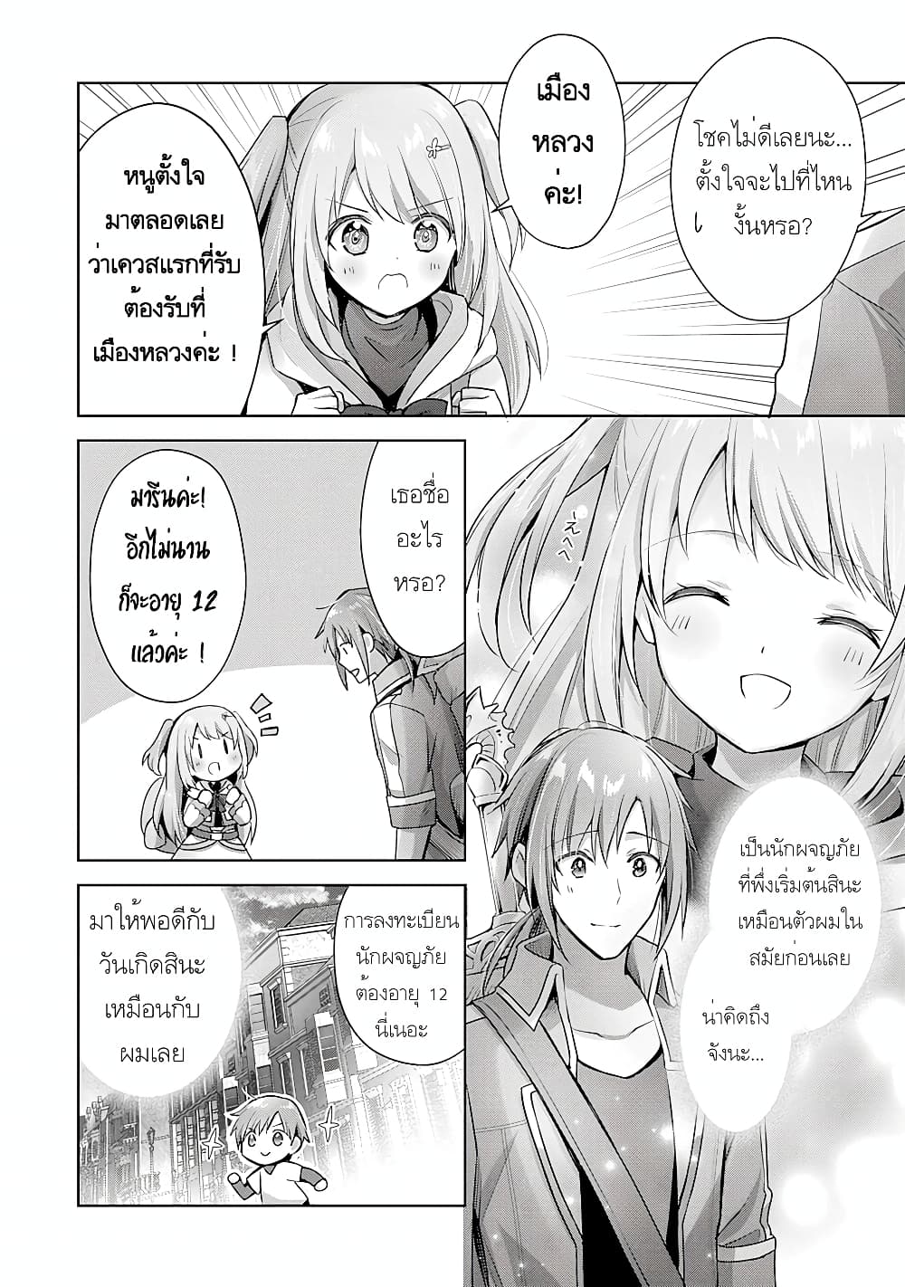 Uketsukejo ni Kokuhaku Shitakute Girudo ni Kayoitsumetara Eiyu ni Natteta page 6