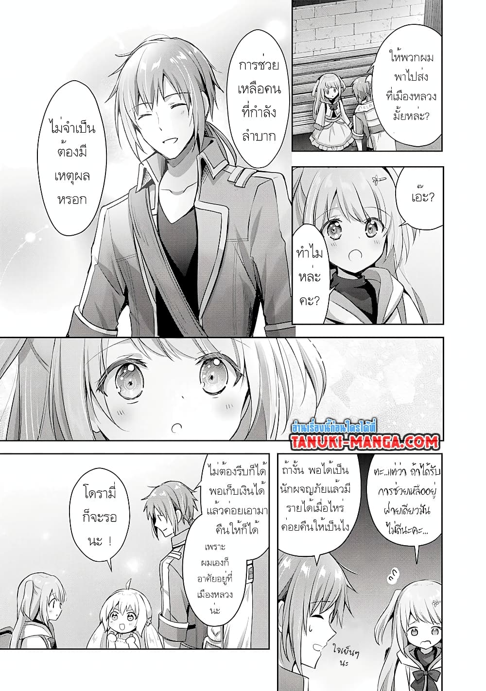 Uketsukejo ni Kokuhaku Shitakute Girudo ni Kayoitsumetara Eiyu ni Natteta page 7