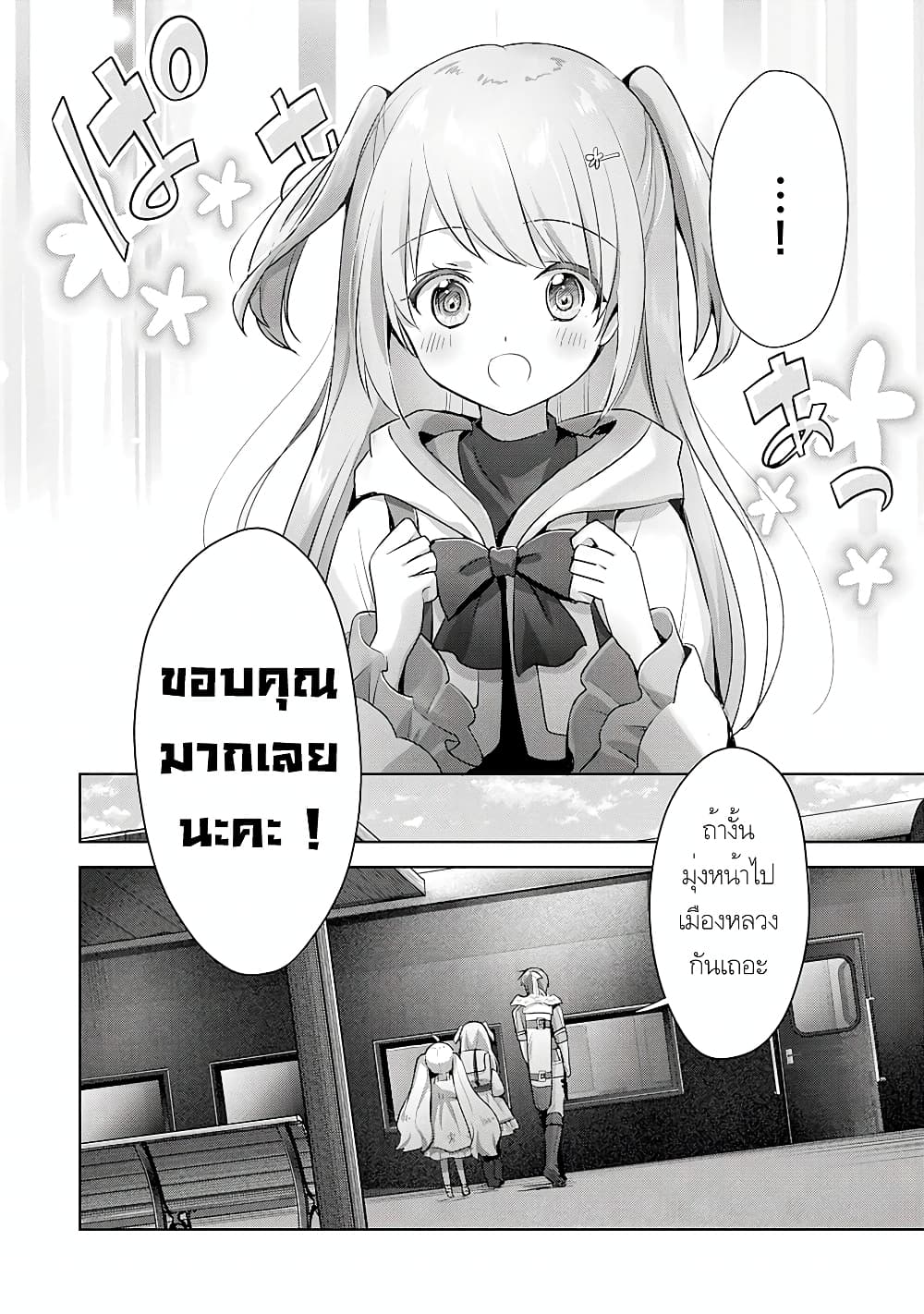 Uketsukejo ni Kokuhaku Shitakute Girudo ni Kayoitsumetara Eiyu ni Natteta page 8
