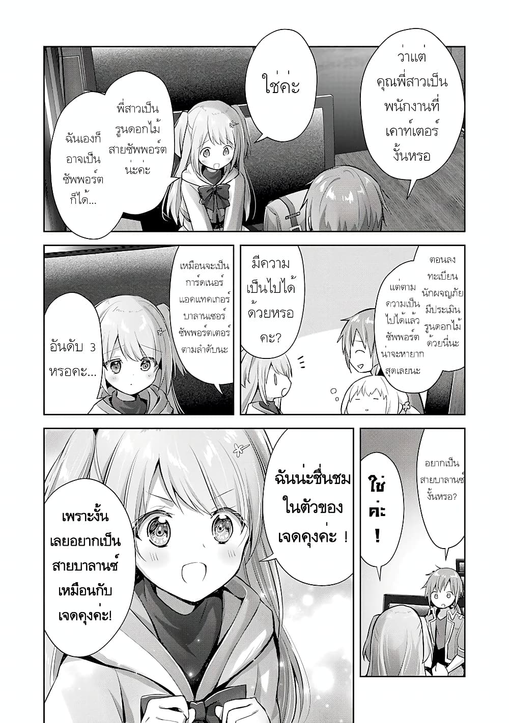 Uketsukejo ni Kokuhaku Shitakute Girudo ni Kayoitsumetara Eiyu ni Natteta page 10