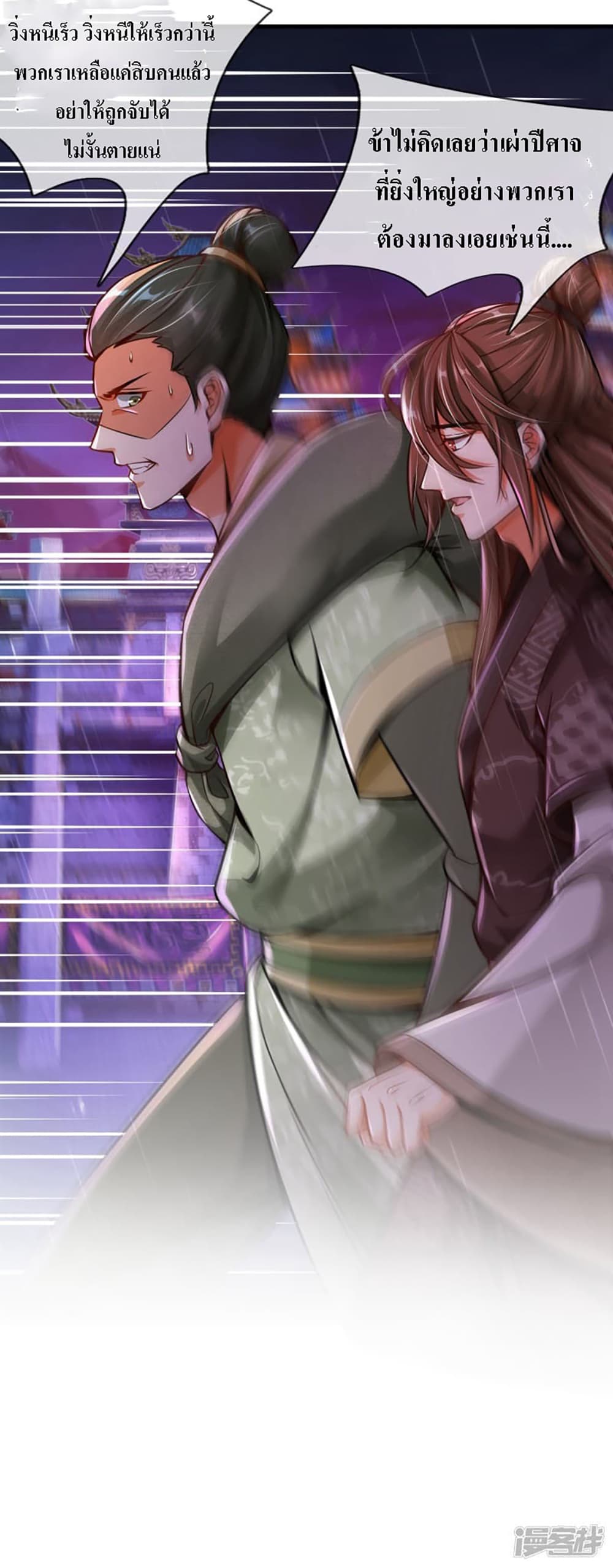 Ultimate Demon King System page 5