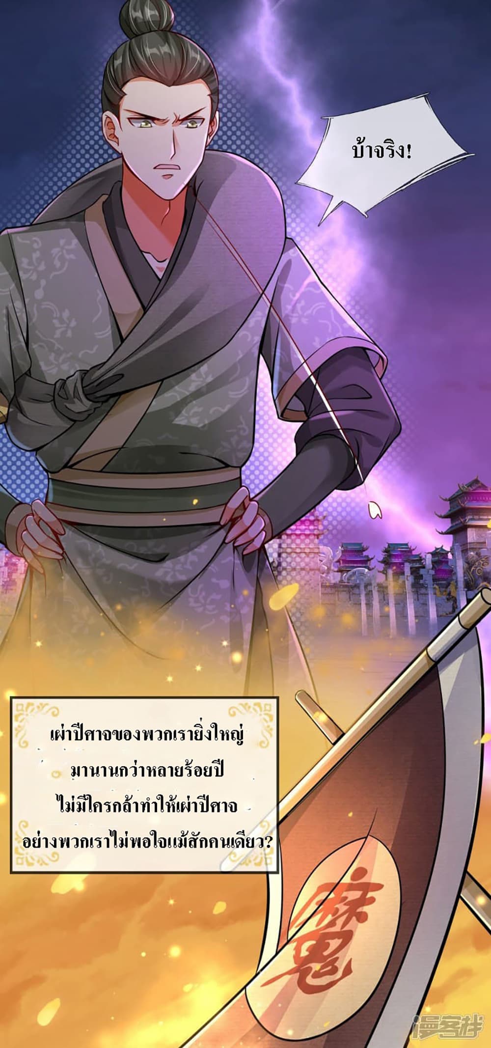 Ultimate Demon King System page 6