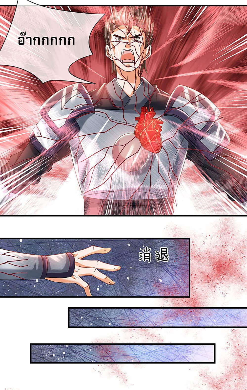 Ultimate Demon King System page 4