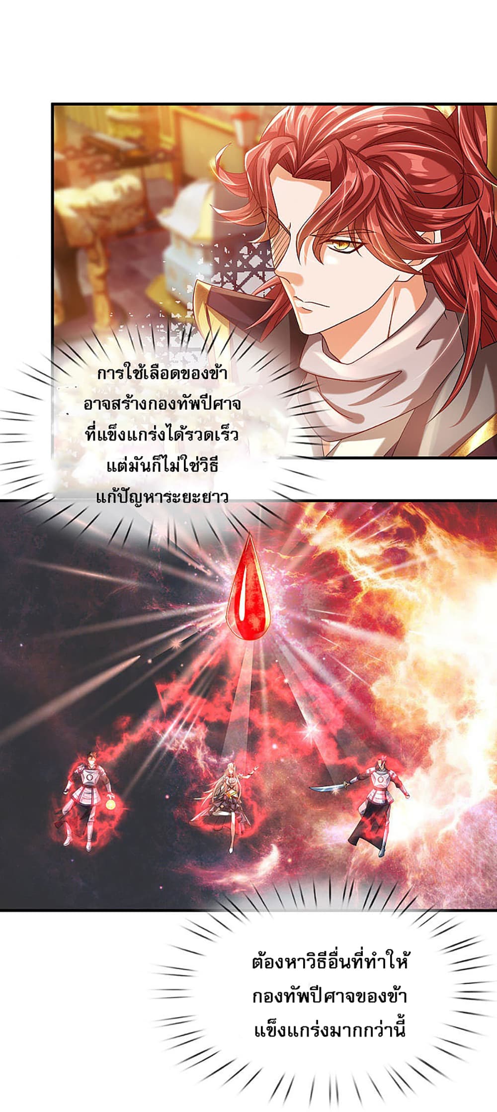 Ultimate Demon King System page 6