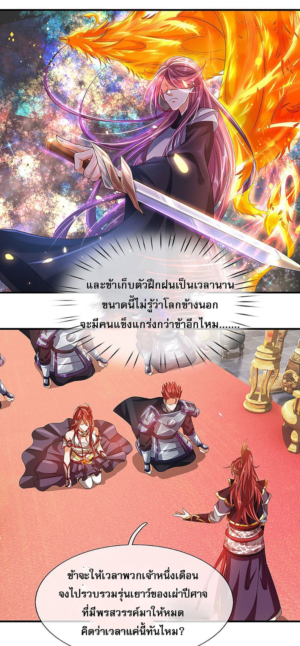 Ultimate Demon King System page 7