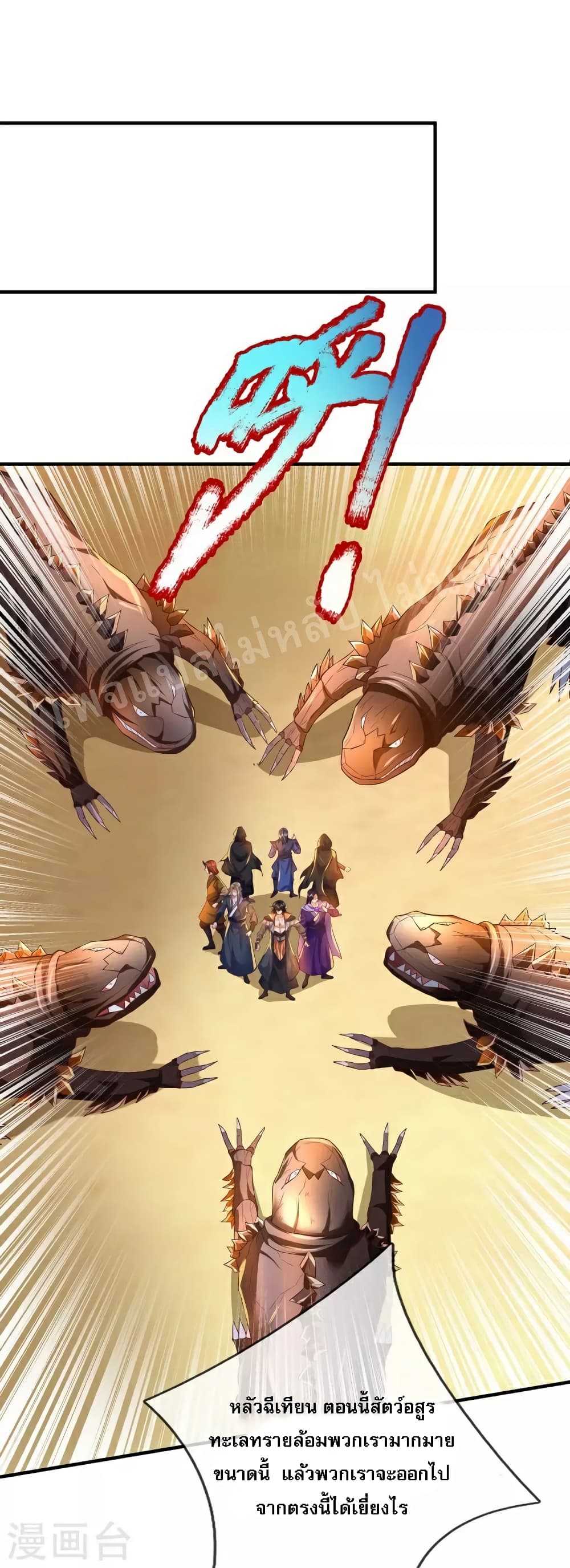 Ultimate Demon King System page 8