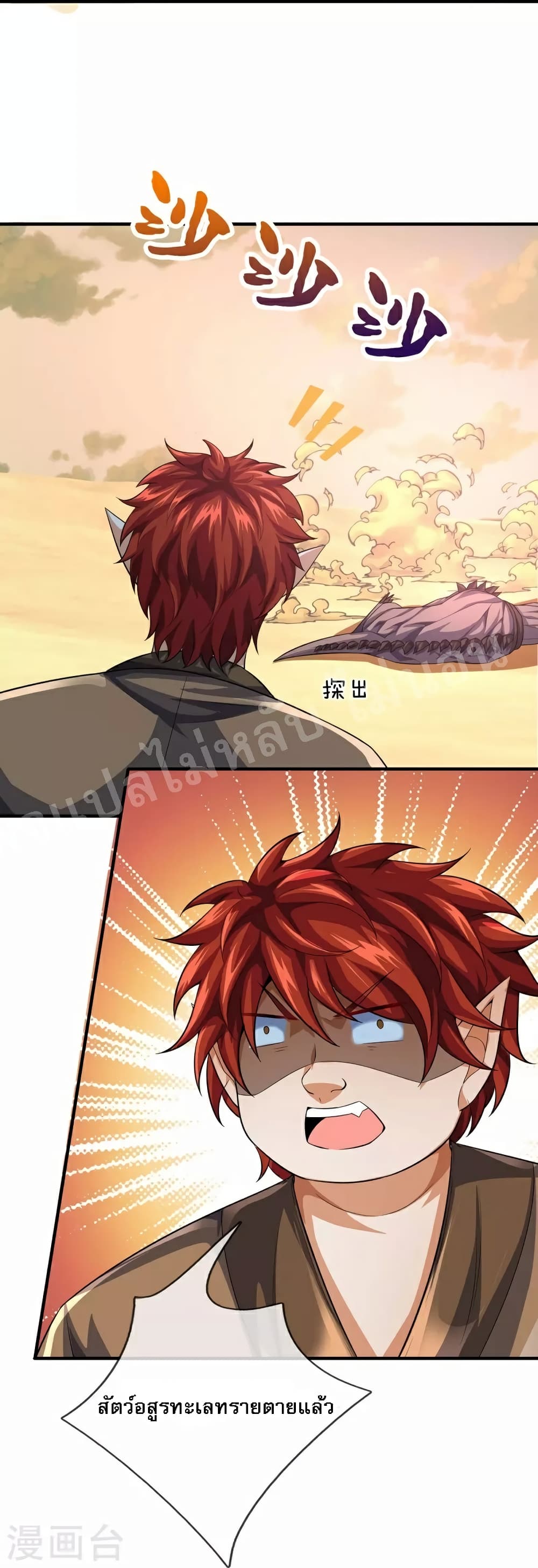 Ultimate Demon King System page 3