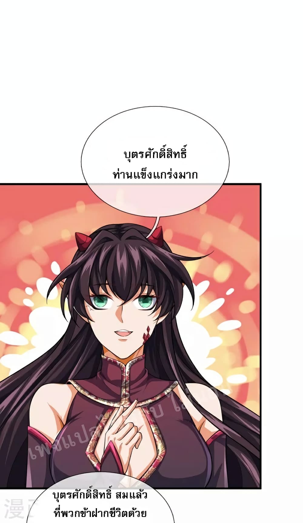 Ultimate Demon King System page 7