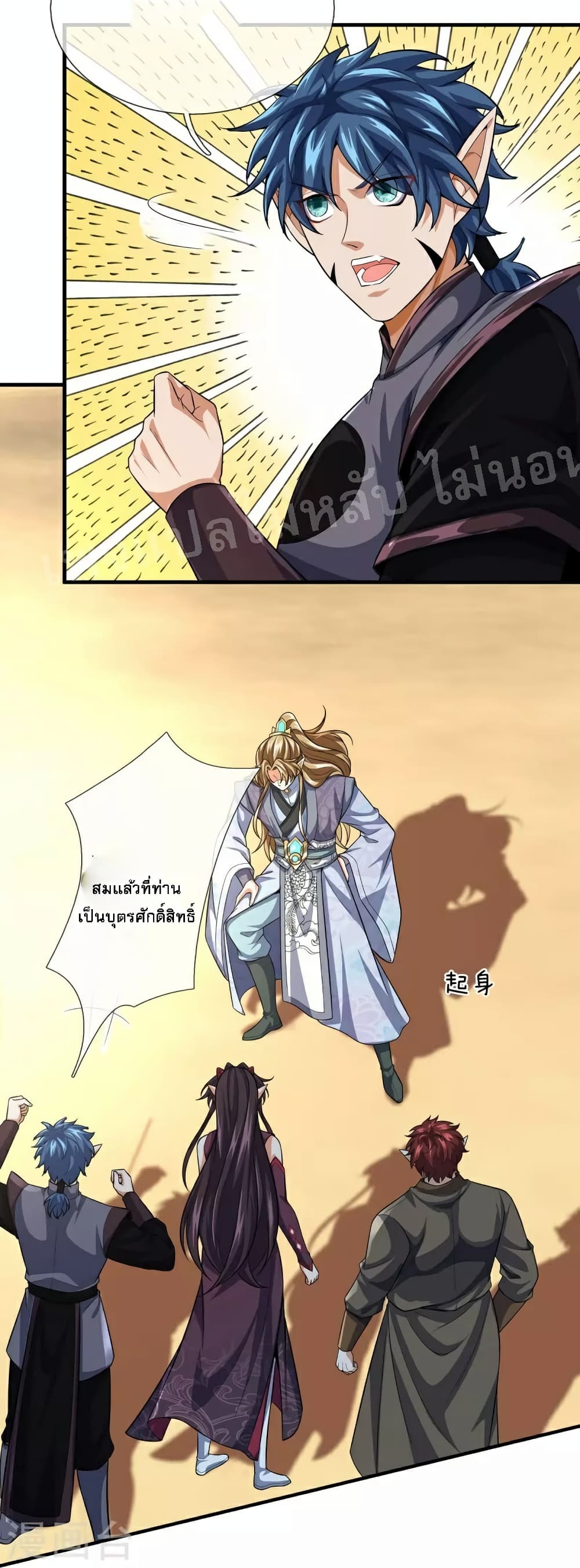 Ultimate Demon King System page 8