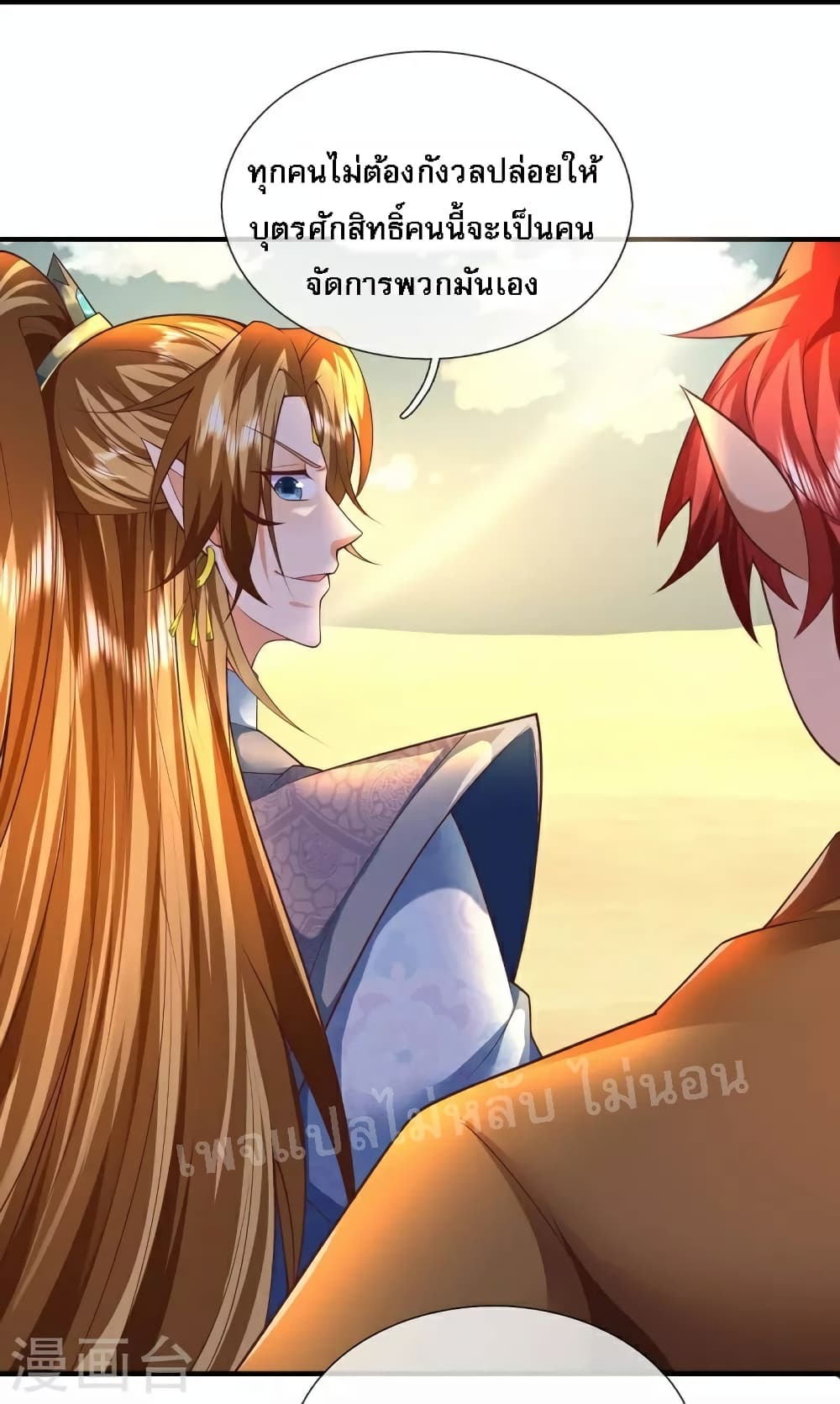 Ultimate Demon King System page 3