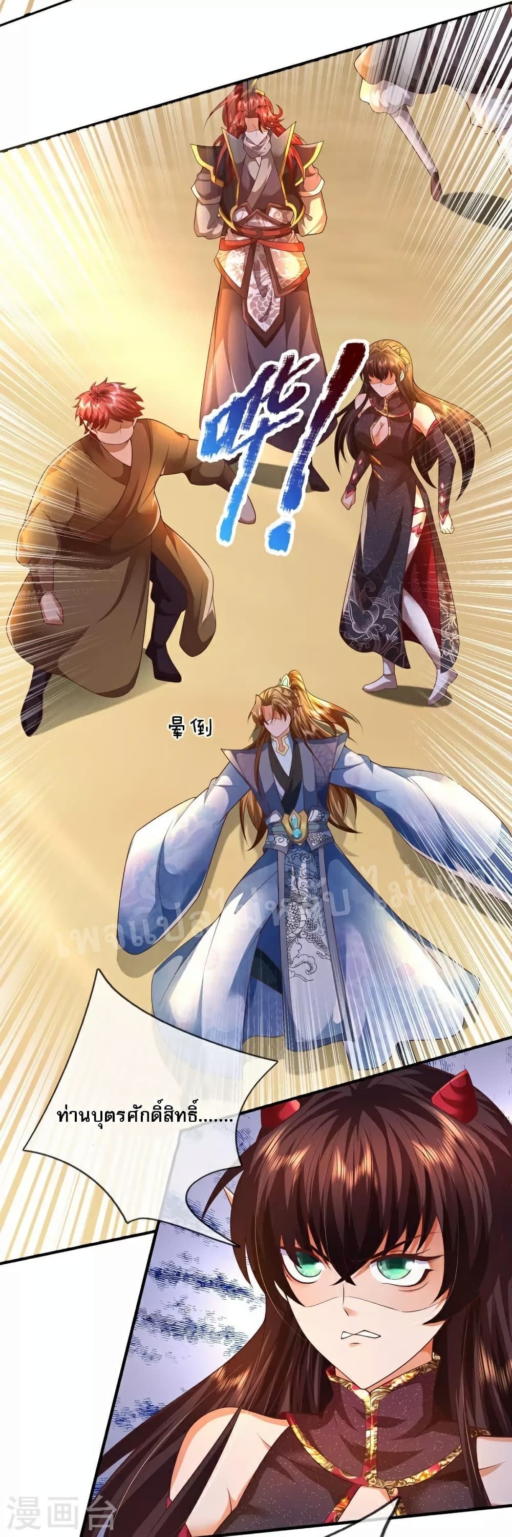 Ultimate Demon King System page 6