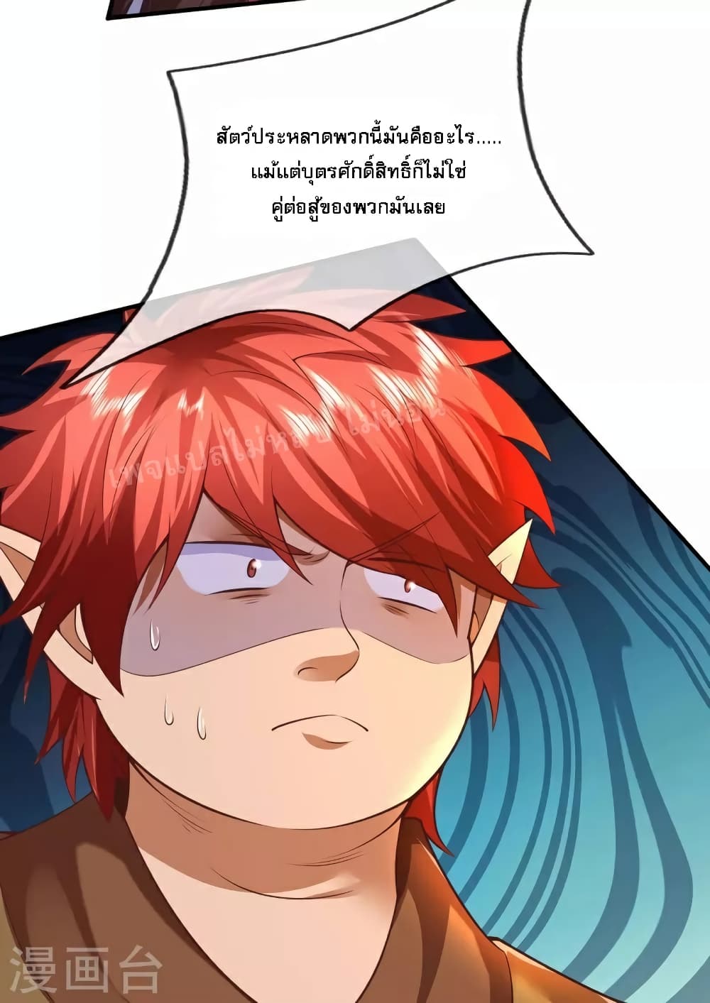 Ultimate Demon King System page 7