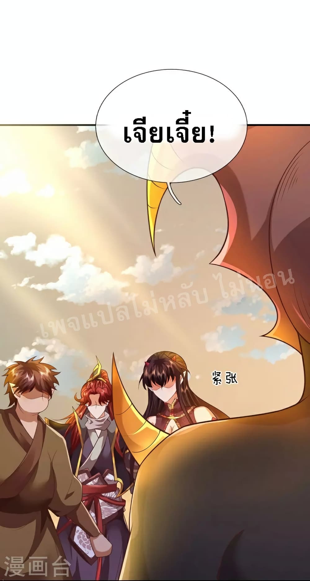 Ultimate Demon King System page 8