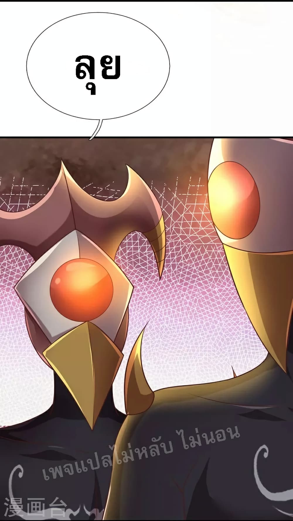 Ultimate Demon King System page 5