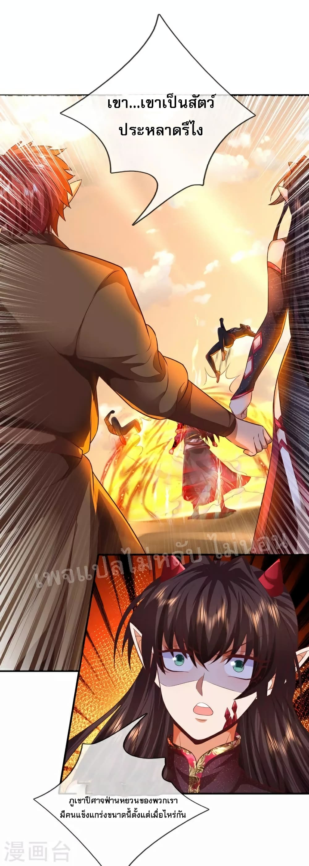 Ultimate Demon King System page 8