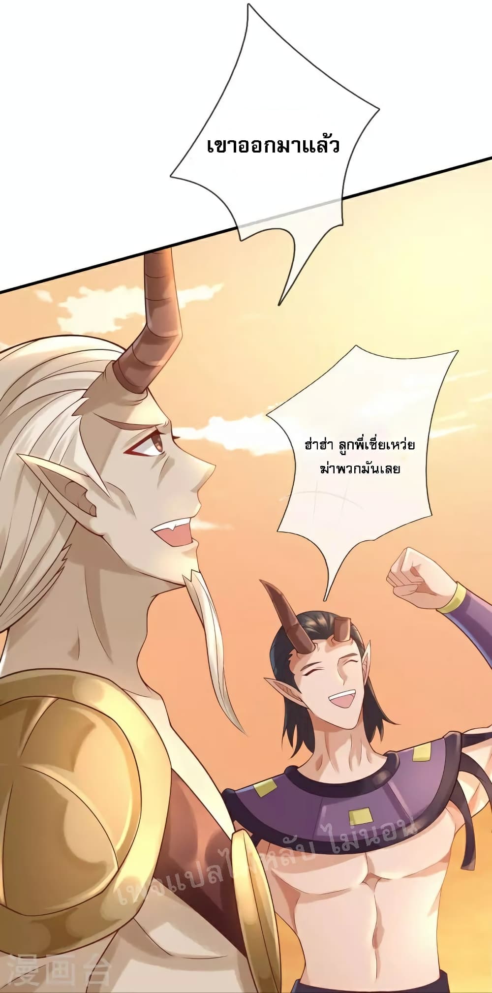 Ultimate Demon King System page 4