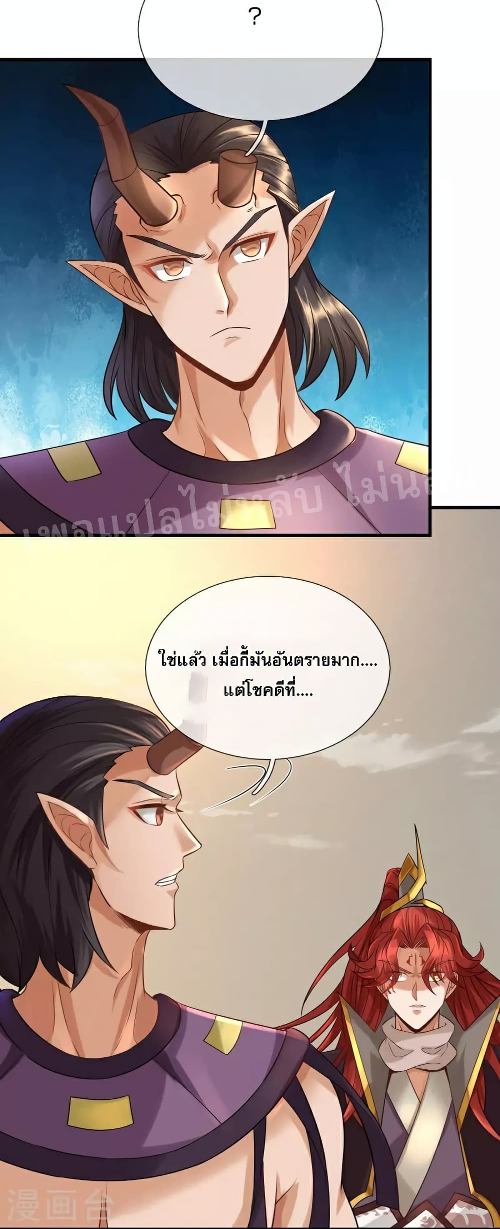 Ultimate Demon King System page 6