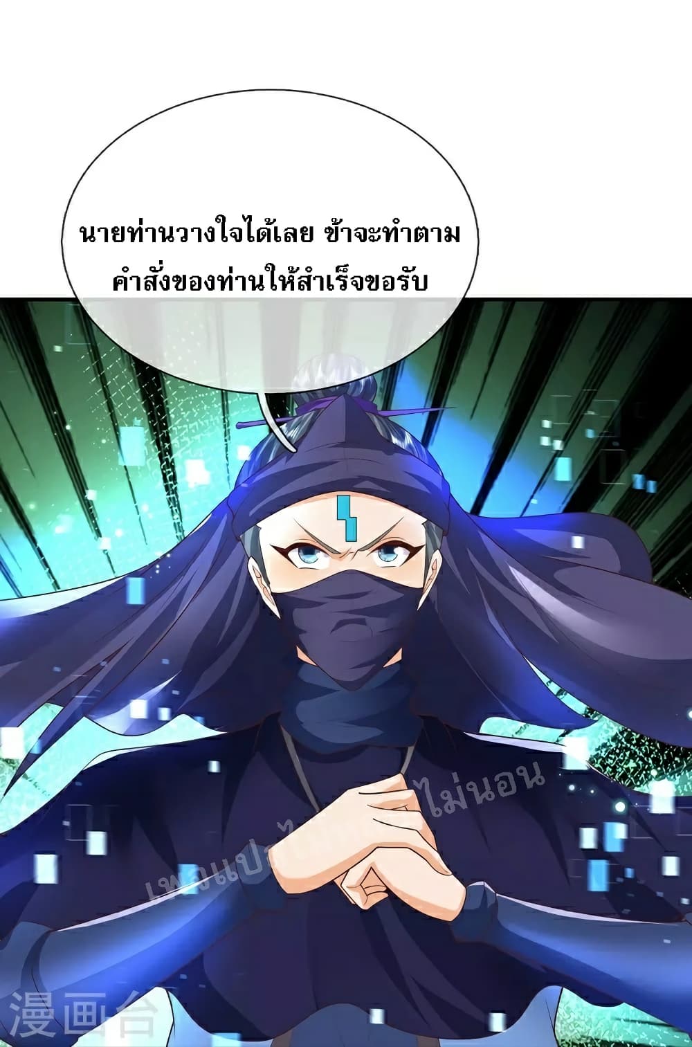 Ultimate Demon King System page 3