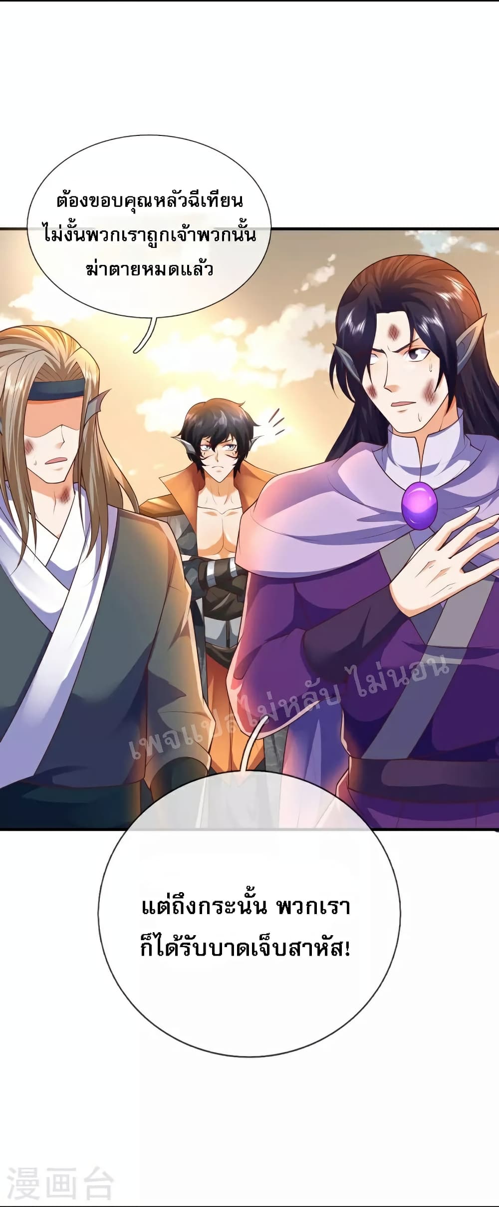 Ultimate Demon King System page 10
