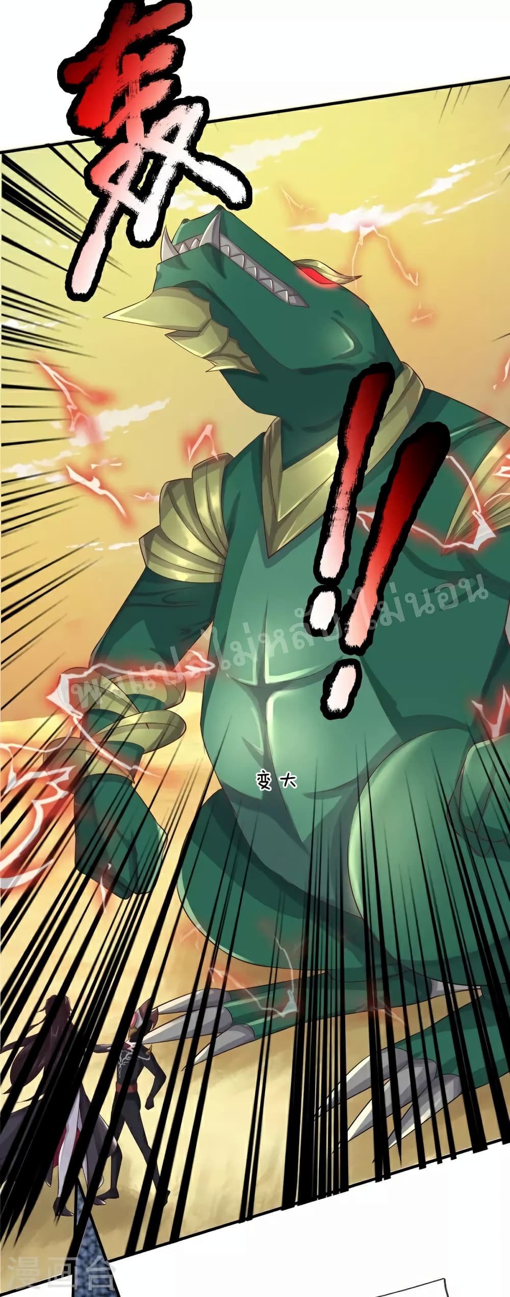 Ultimate Demon King System page 3