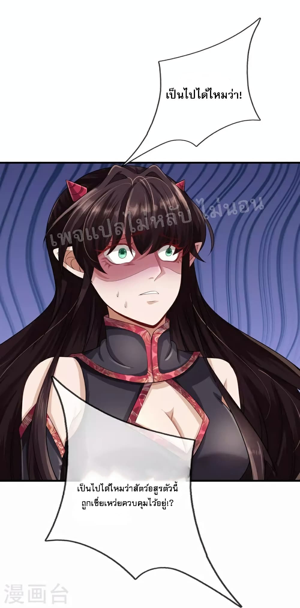 Ultimate Demon King System page 6