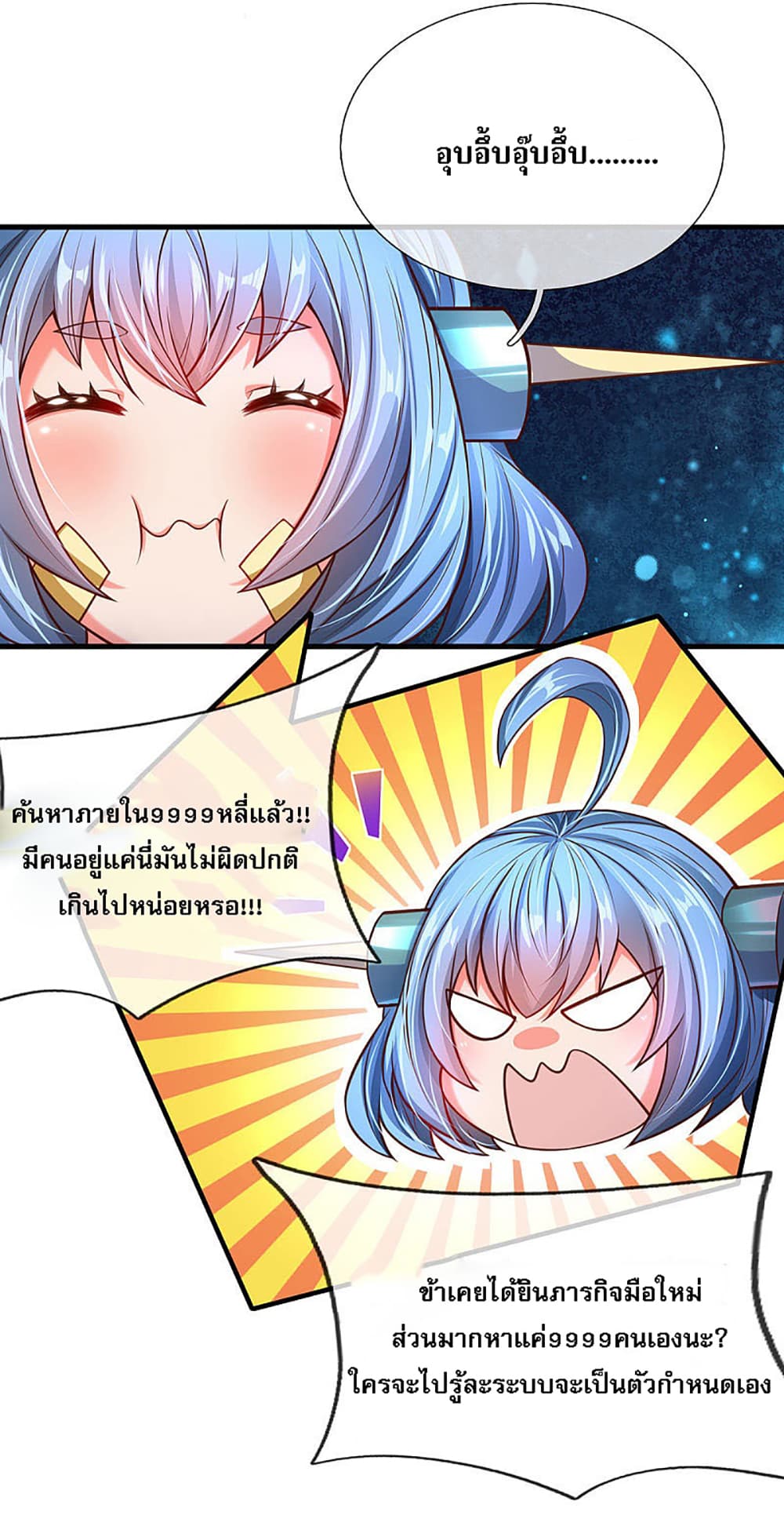 Ultimate Demon King System page 3