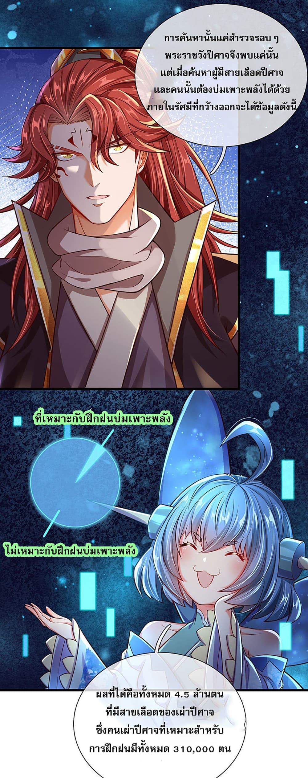 Ultimate Demon King System page 5
