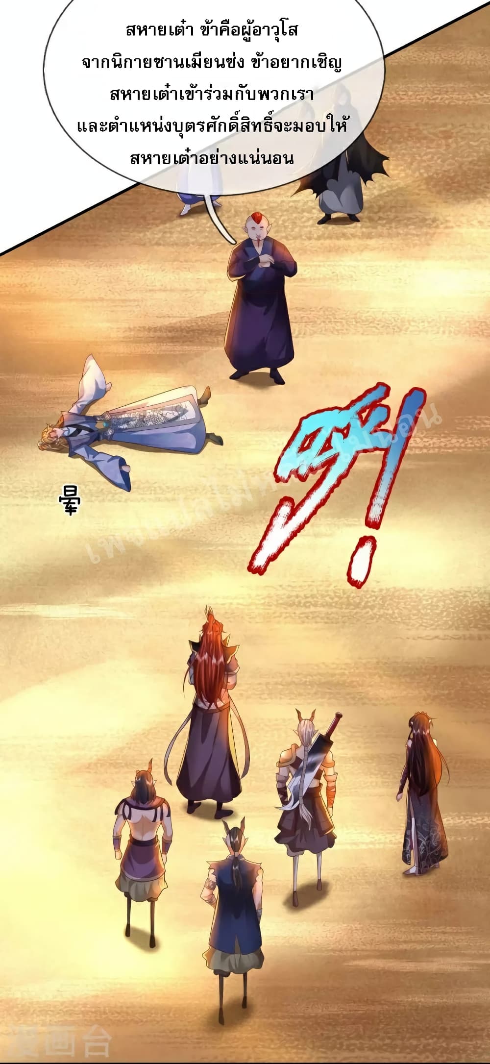 Ultimate Demon King System page 6