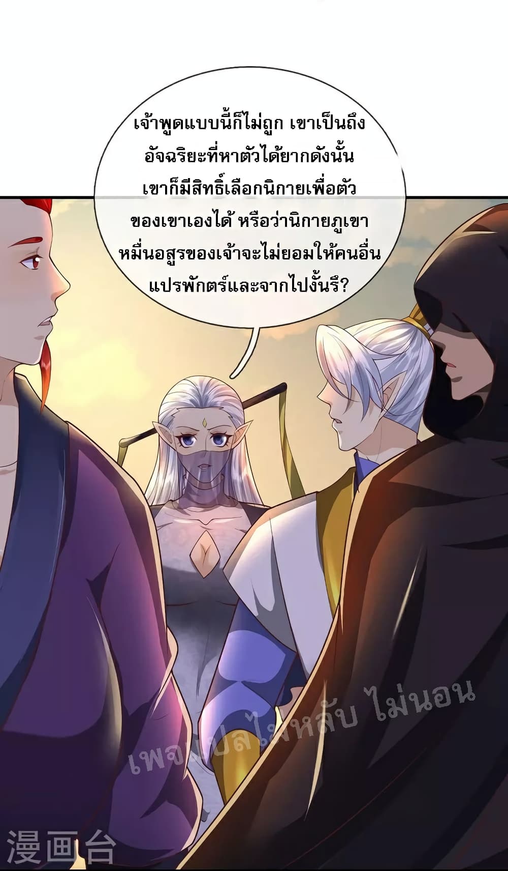 Ultimate Demon King System page 10