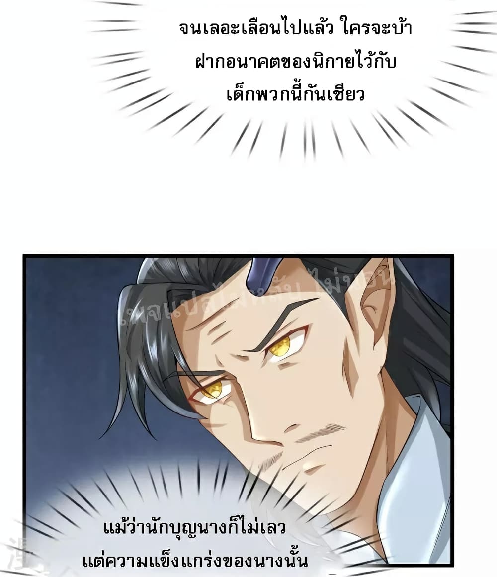 Ultimate Demon King System page 5
