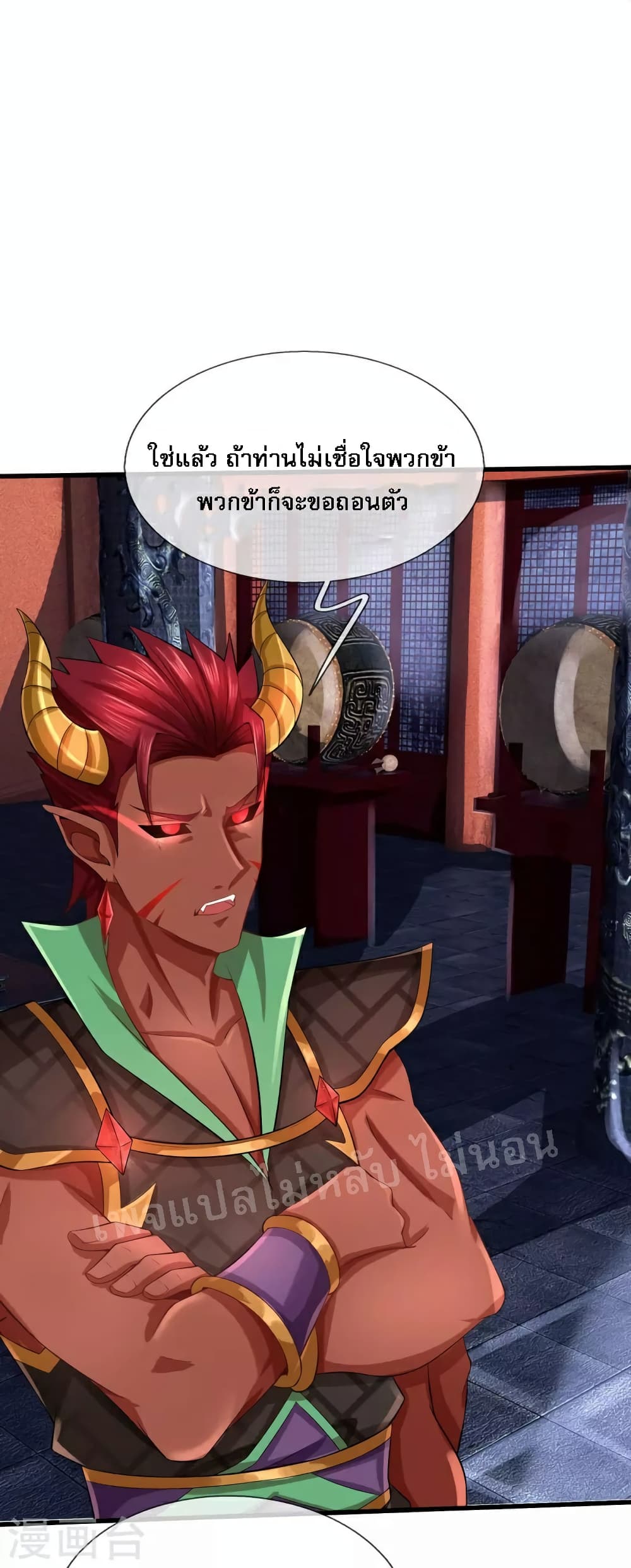 Ultimate Demon King System page 10