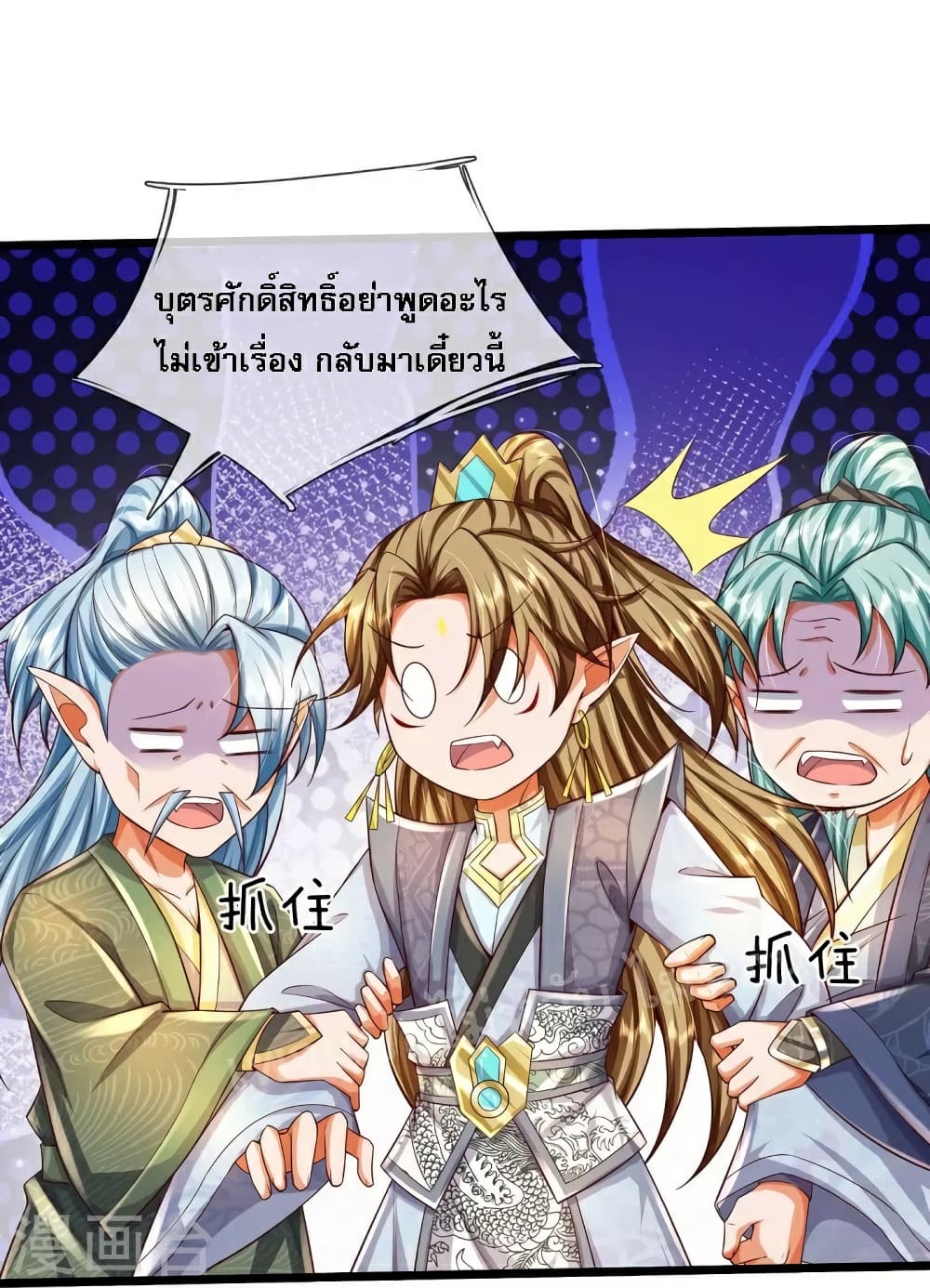 Ultimate Demon King System page 6