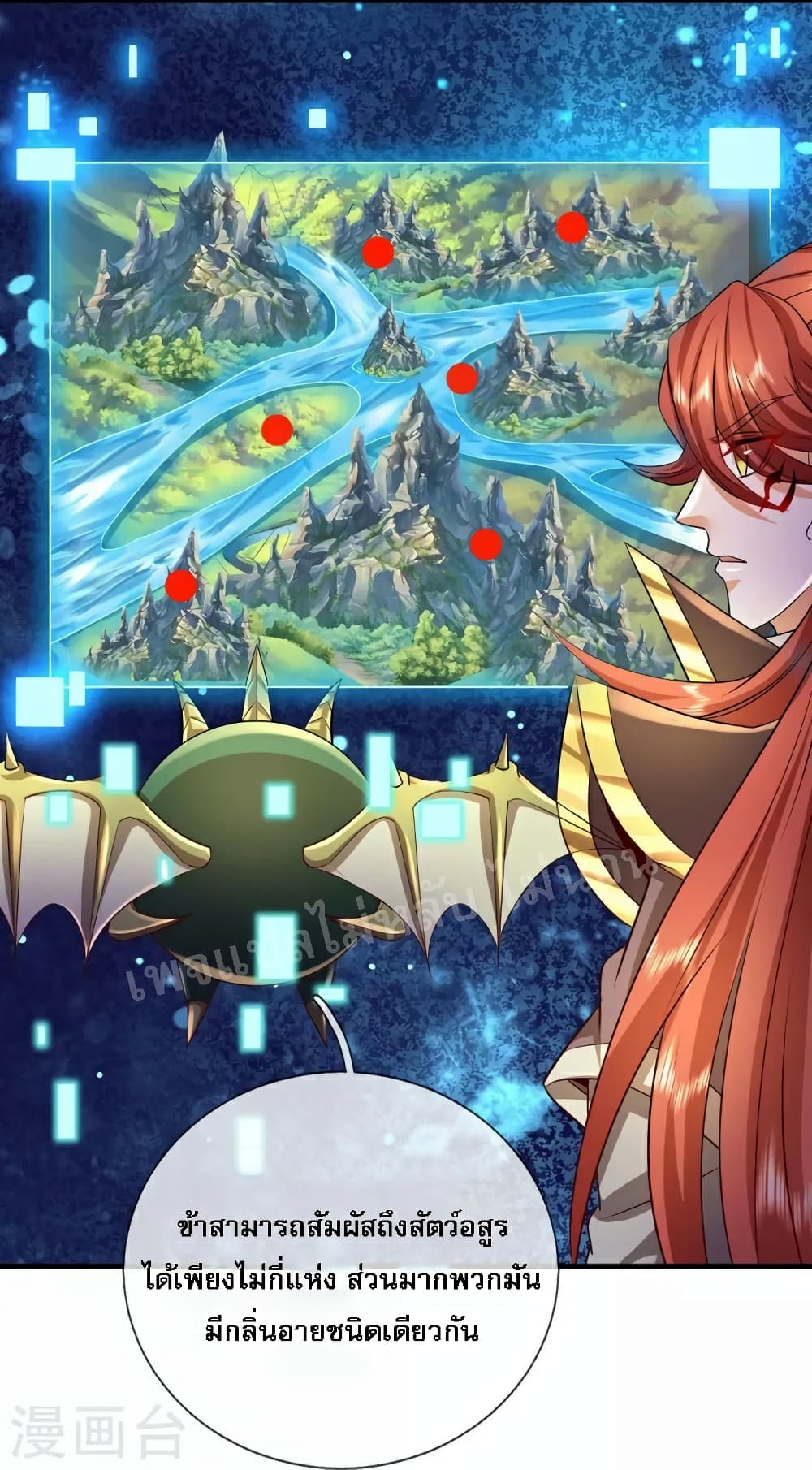 Ultimate Demon King System page 3