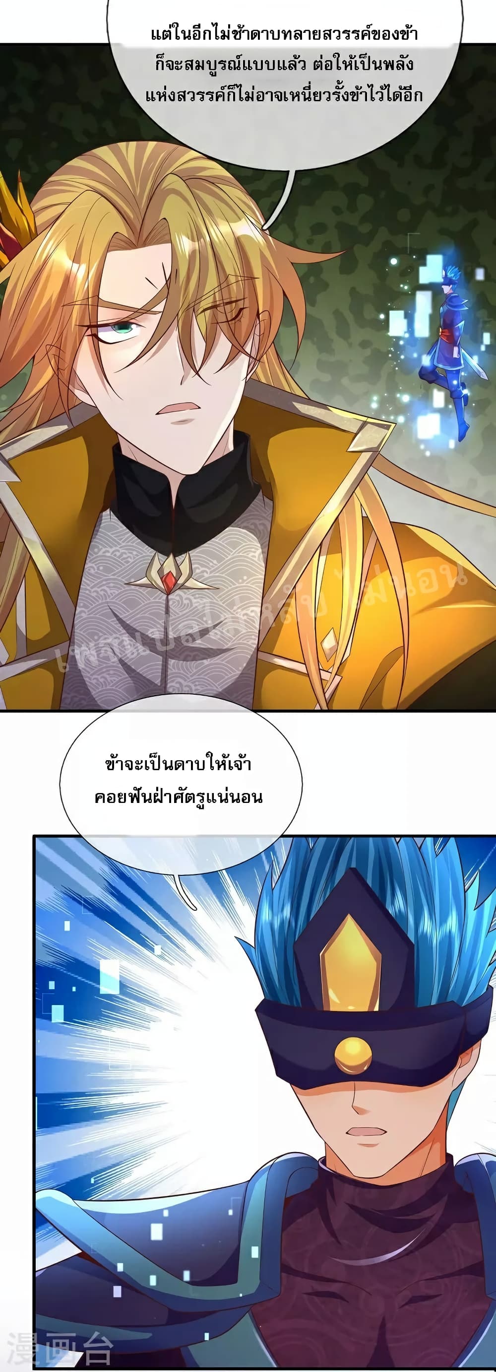 Ultimate Demon King System page 6