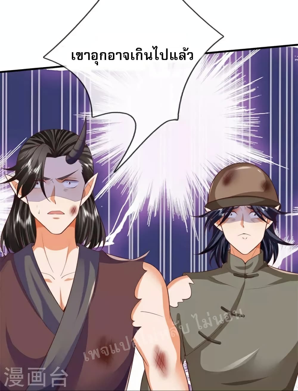 Ultimate Demon King System page 4