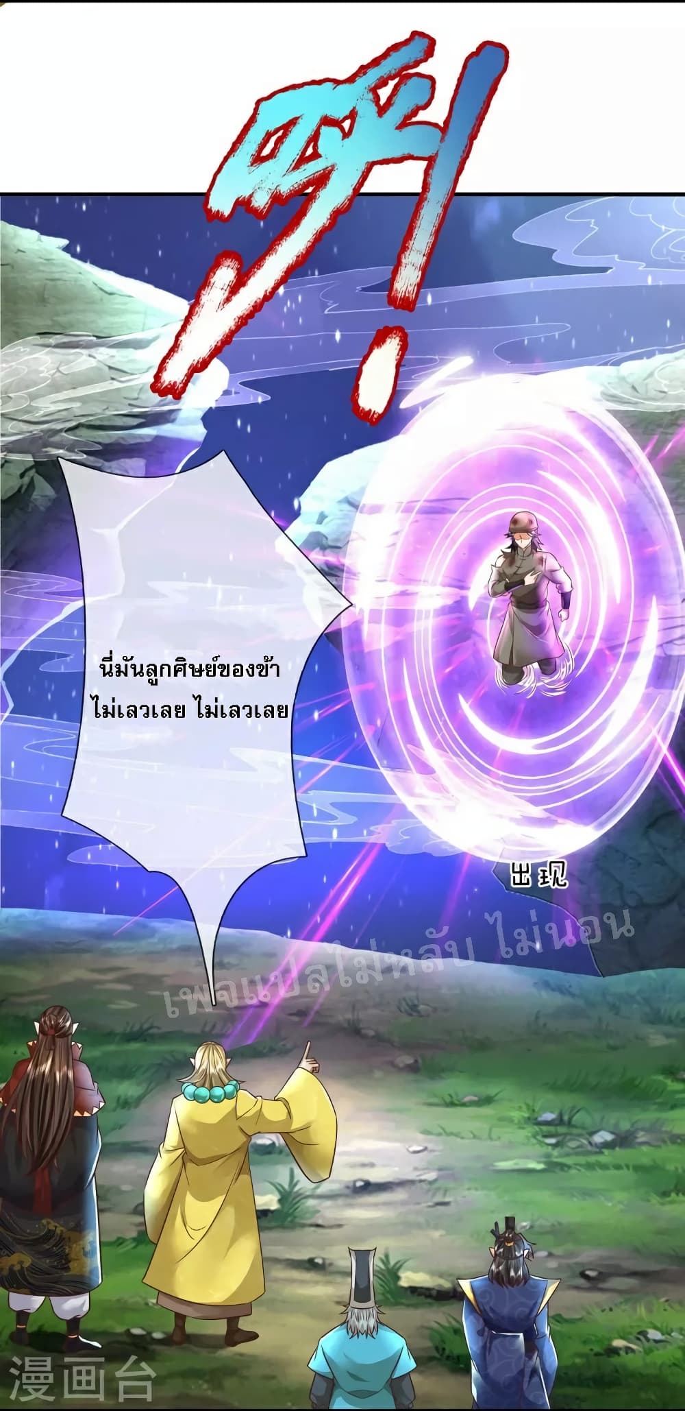 Ultimate Demon King System page 10