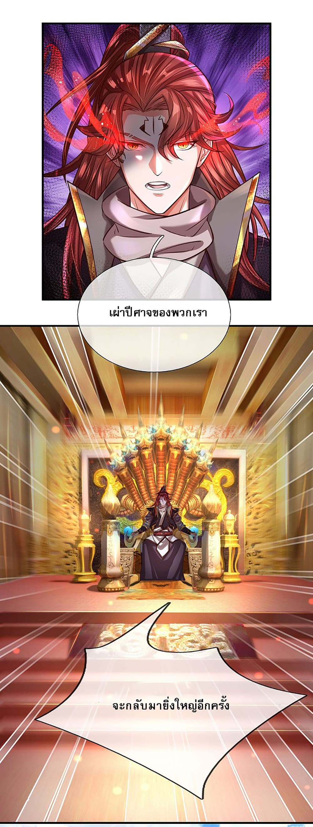 Ultimate Demon King System page 7