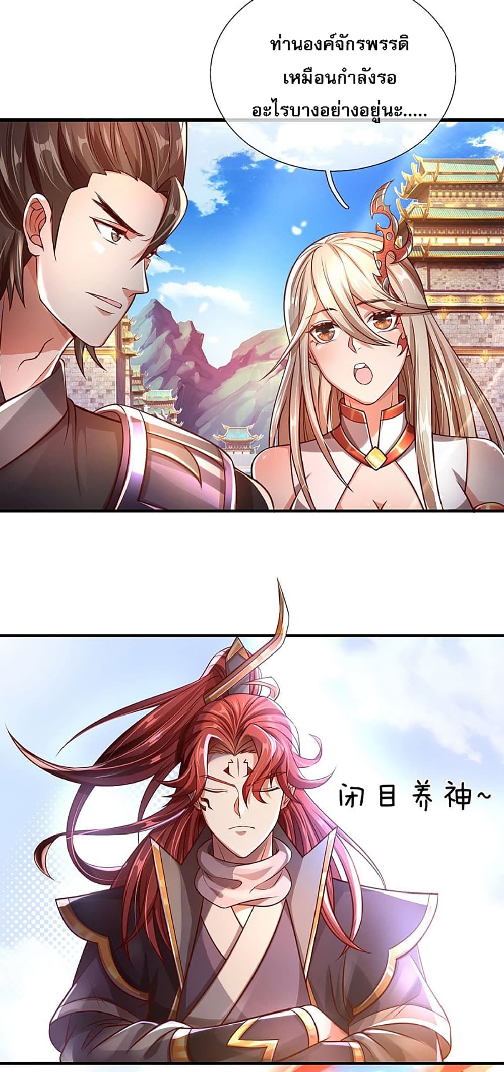 Ultimate Demon King System page 7
