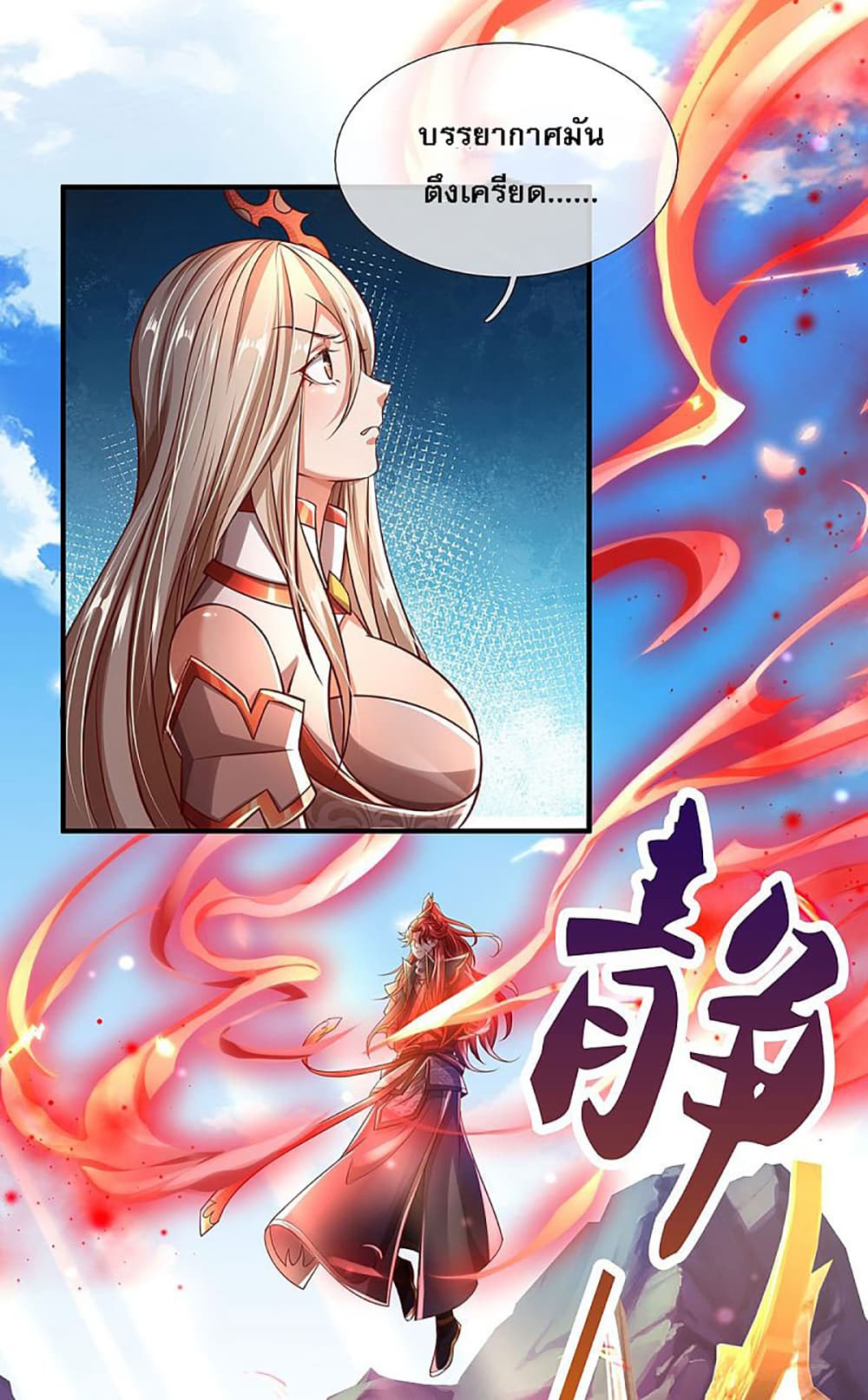 Ultimate Demon King System page 8