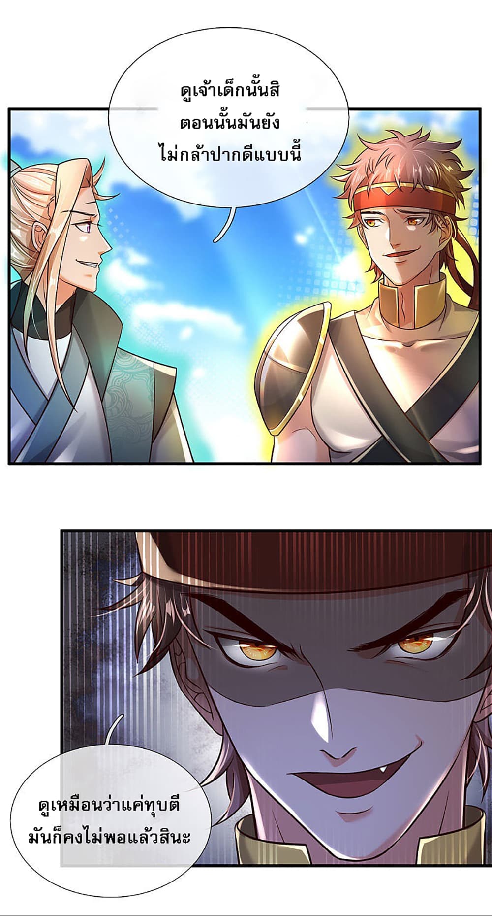 Ultimate Demon King System page 3