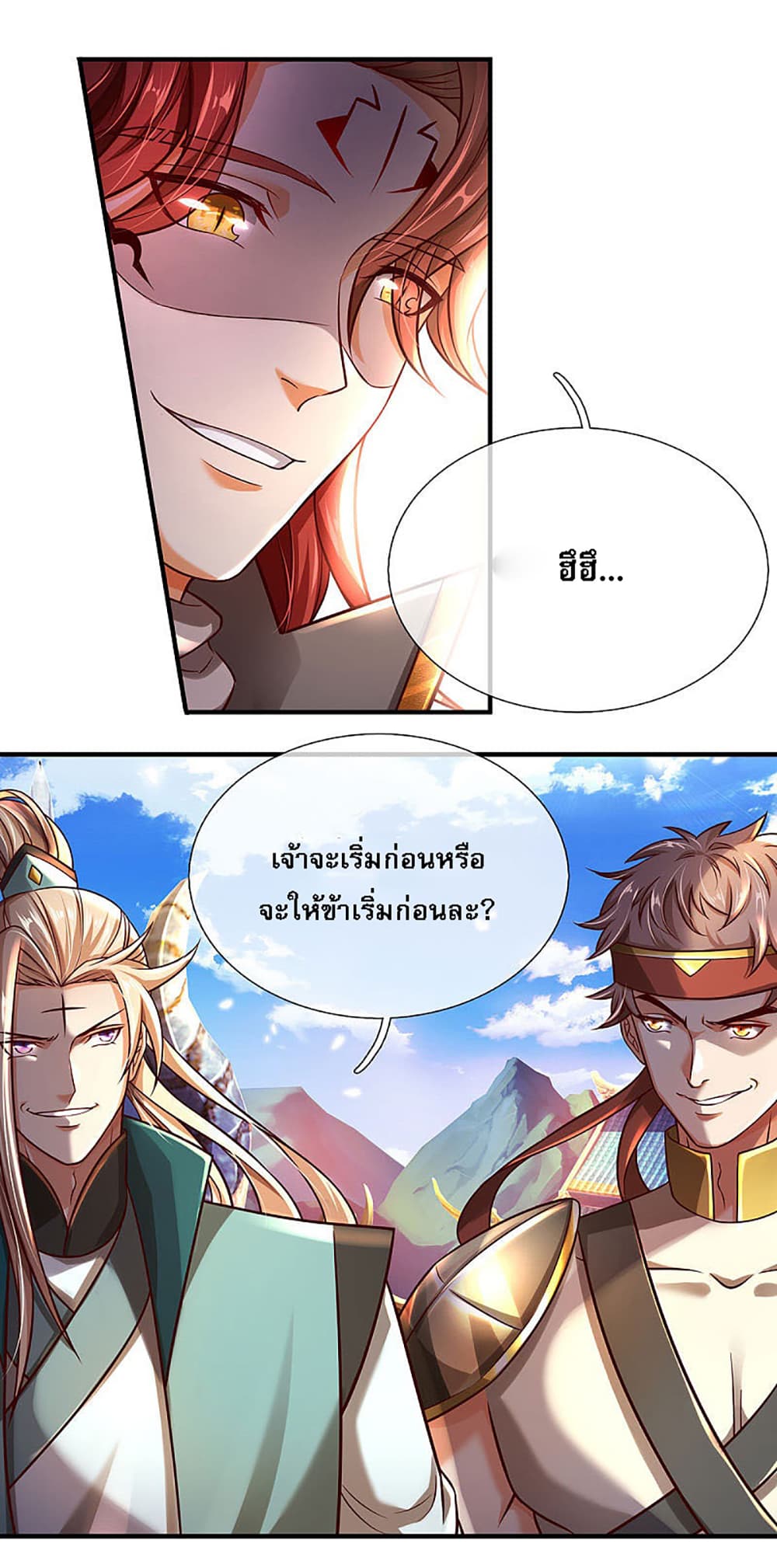 Ultimate Demon King System page 8