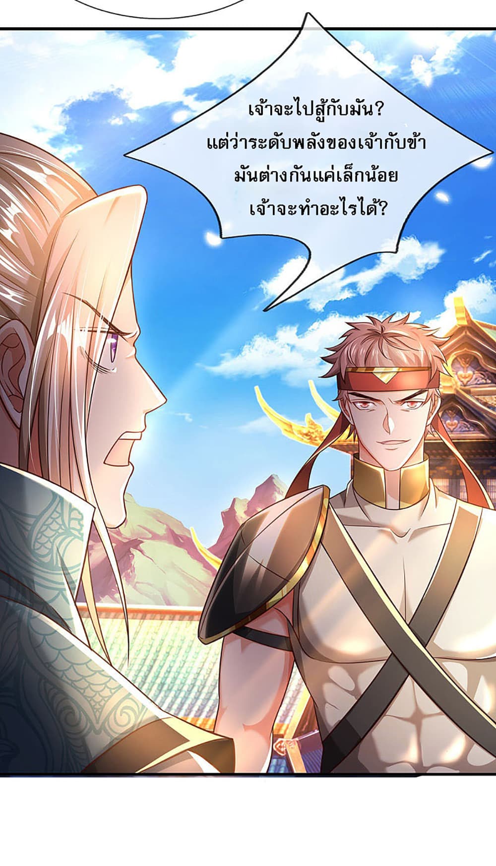 Ultimate Demon King System page 3