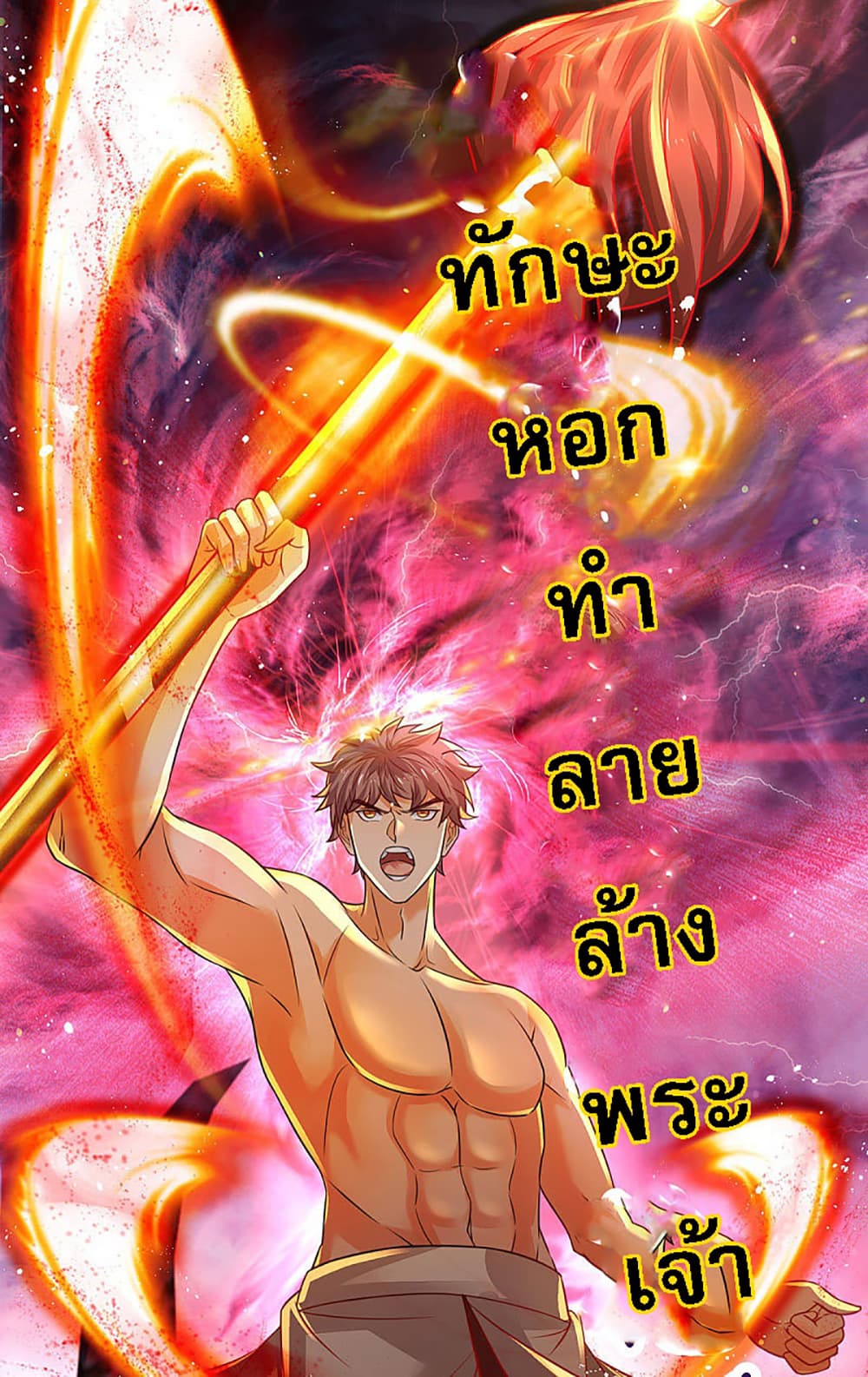 Ultimate Demon King System page 5