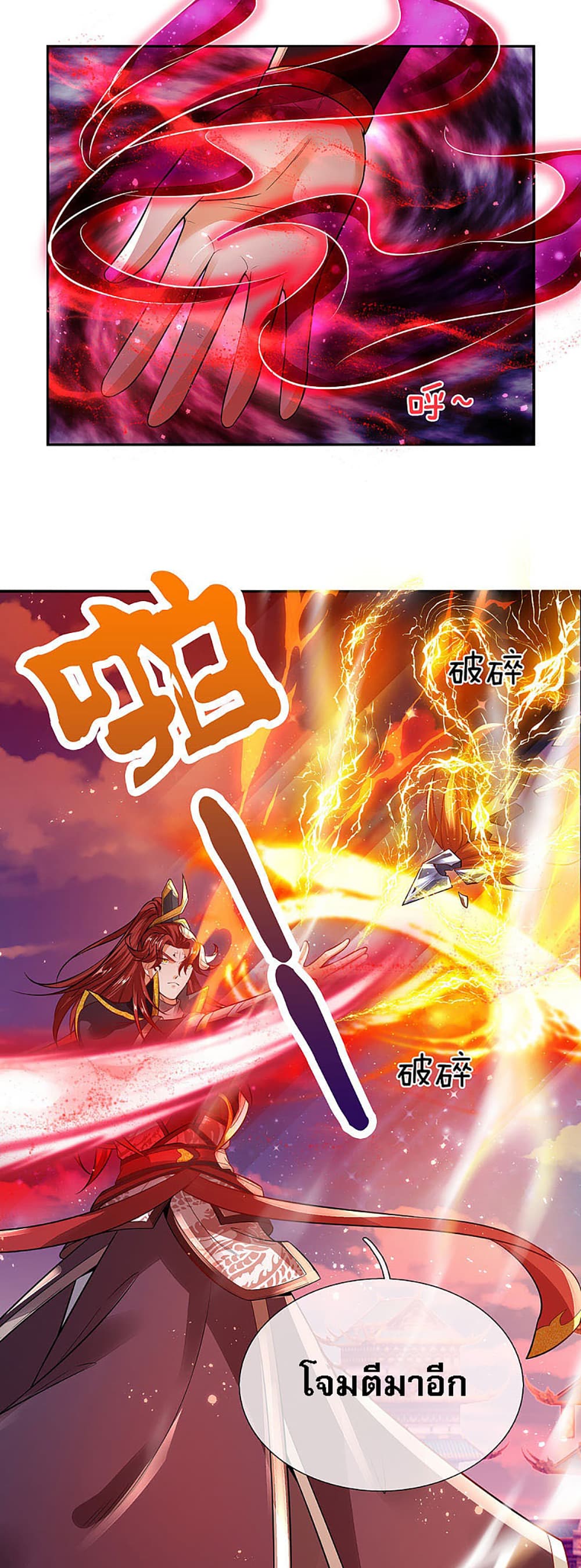 Ultimate Demon King System page 9