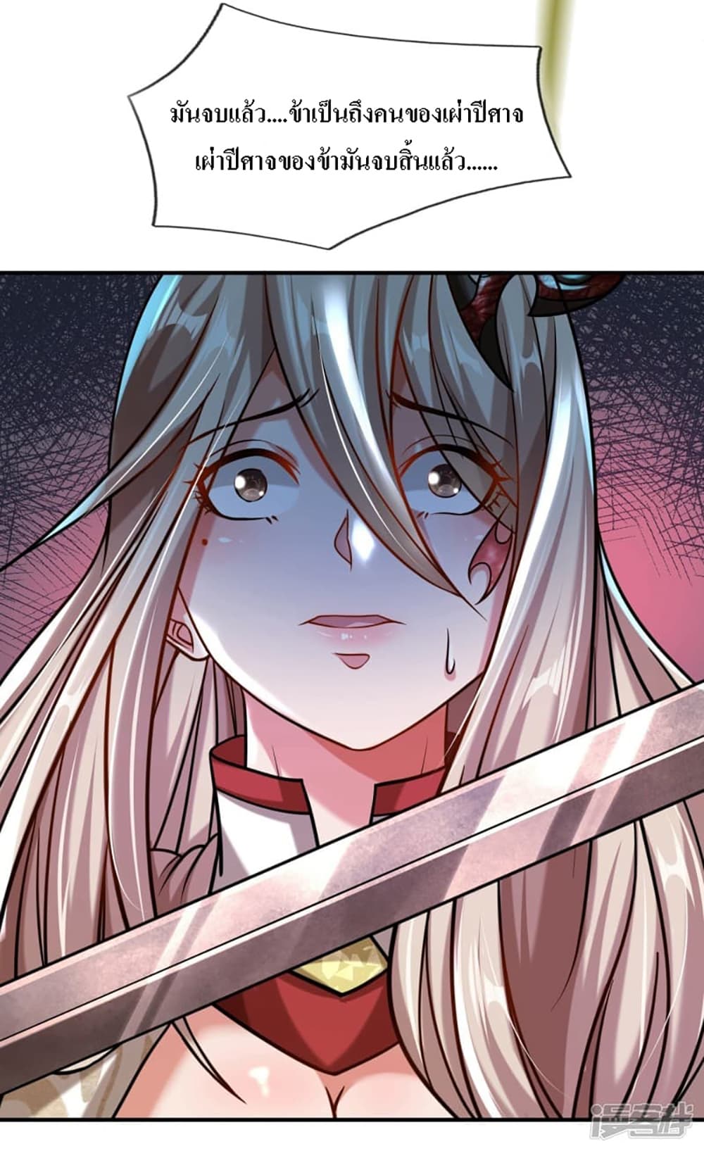 Ultimate Demon King System page 6