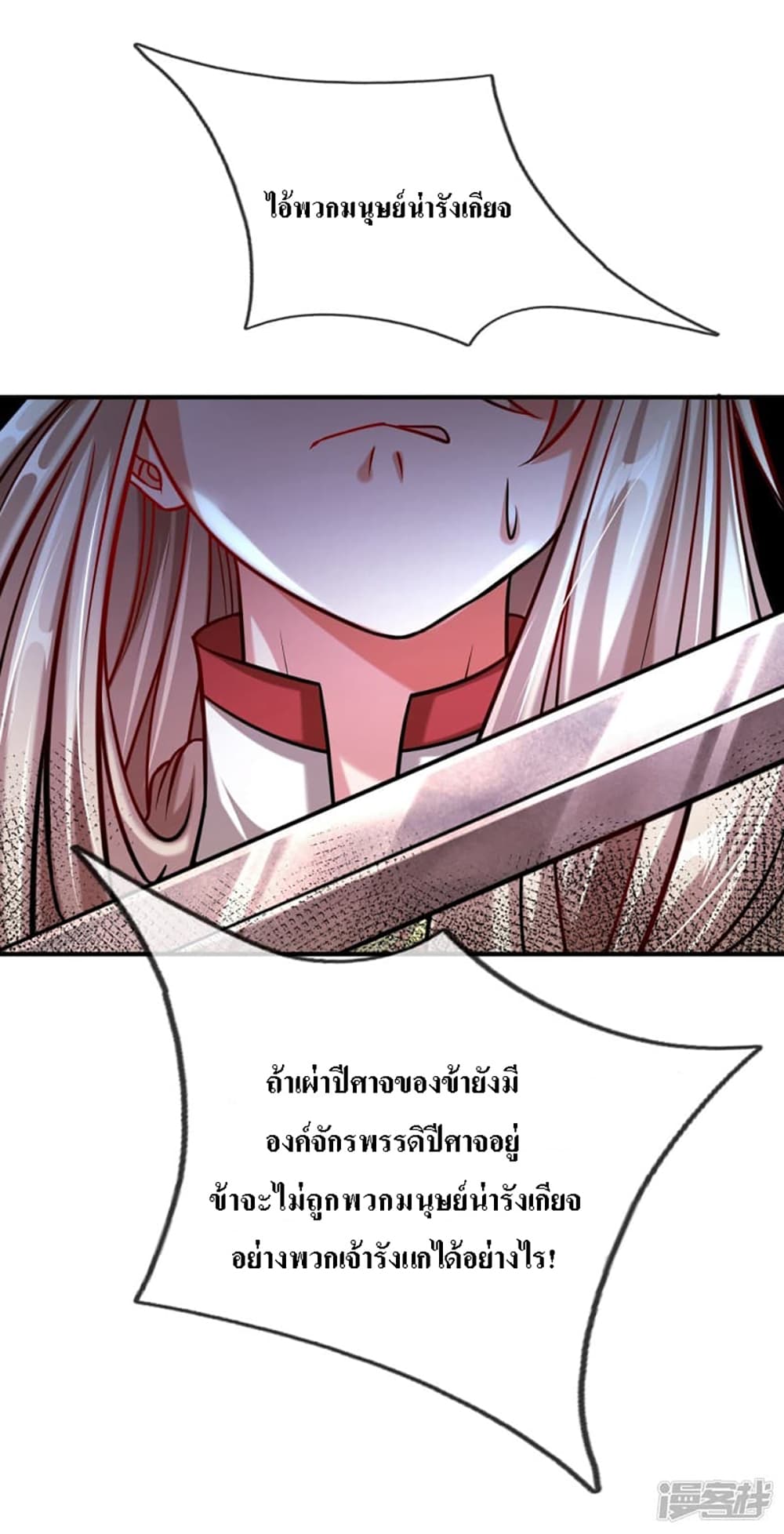 Ultimate Demon King System page 7