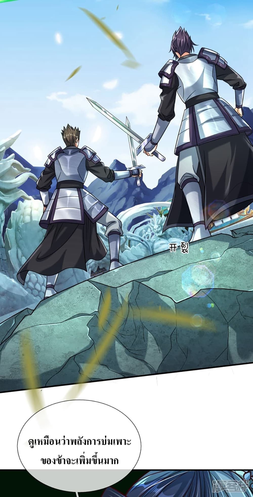 Ultimate Demon King System page 9