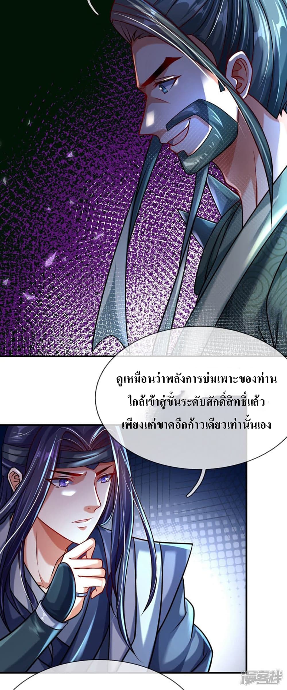 Ultimate Demon King System page 10