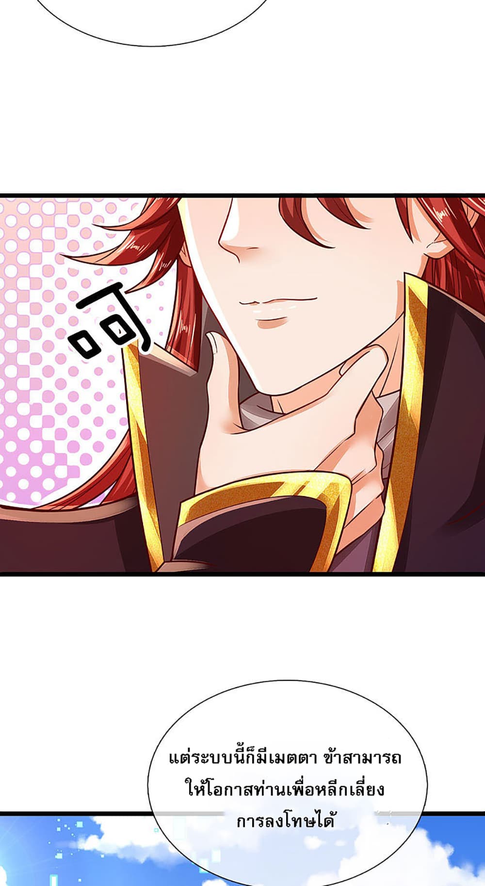 Ultimate Demon King System page 9